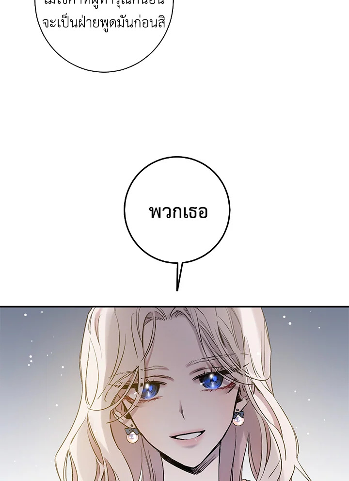 The Taming of the Tyrant 2 82