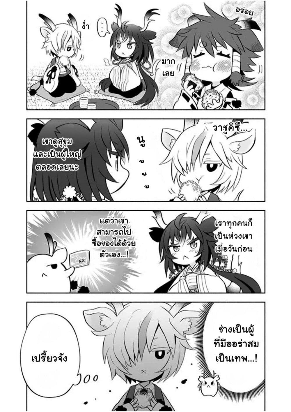 Rinjin Chan Ga Shinpai ตอนที่ 42 (3)