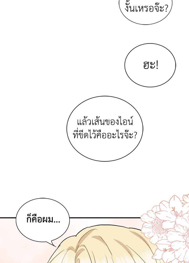 I Became the Villain's Mother 59 34