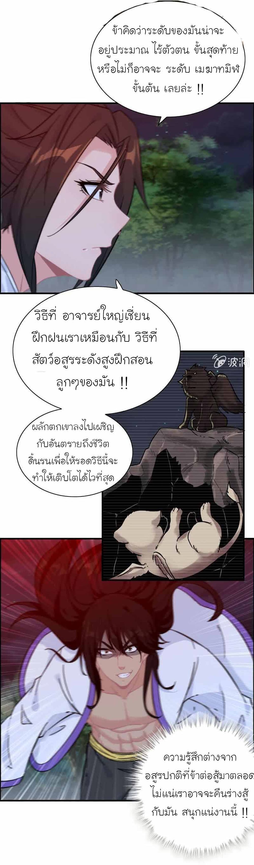 Vengeance of the Heavenly Demon ตอนที่ 108 (19)
