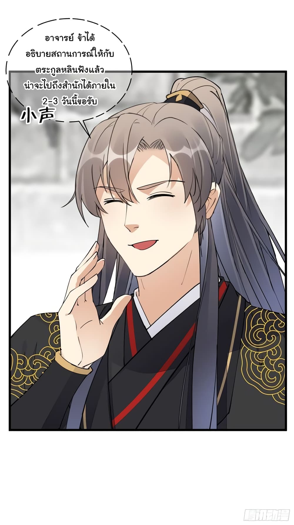 Cultivating Immortality Requires a Rich Woman à¸•à¸­à¸™à¸—à¸µà¹ˆ 110 (33)