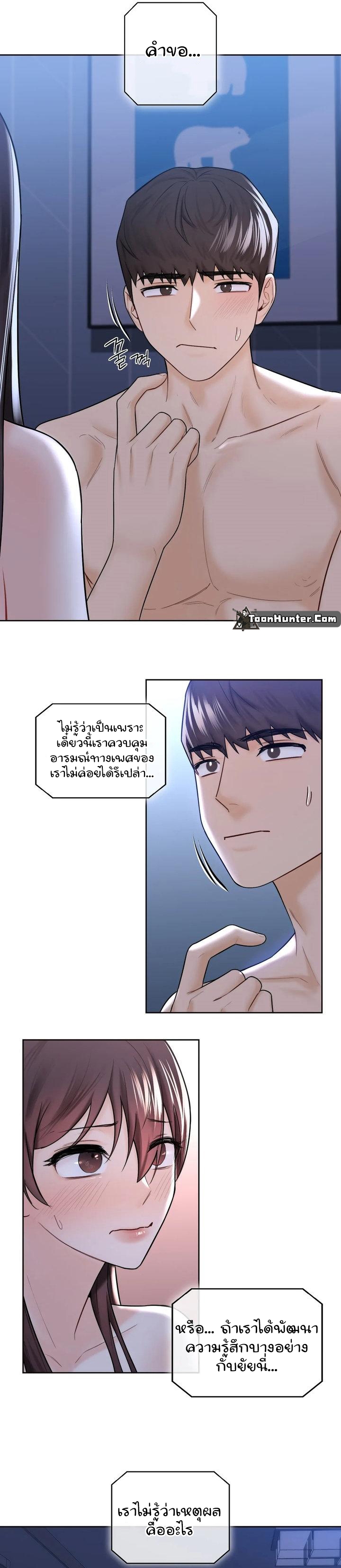 Not a friend – What do I call her as? 16 page 24