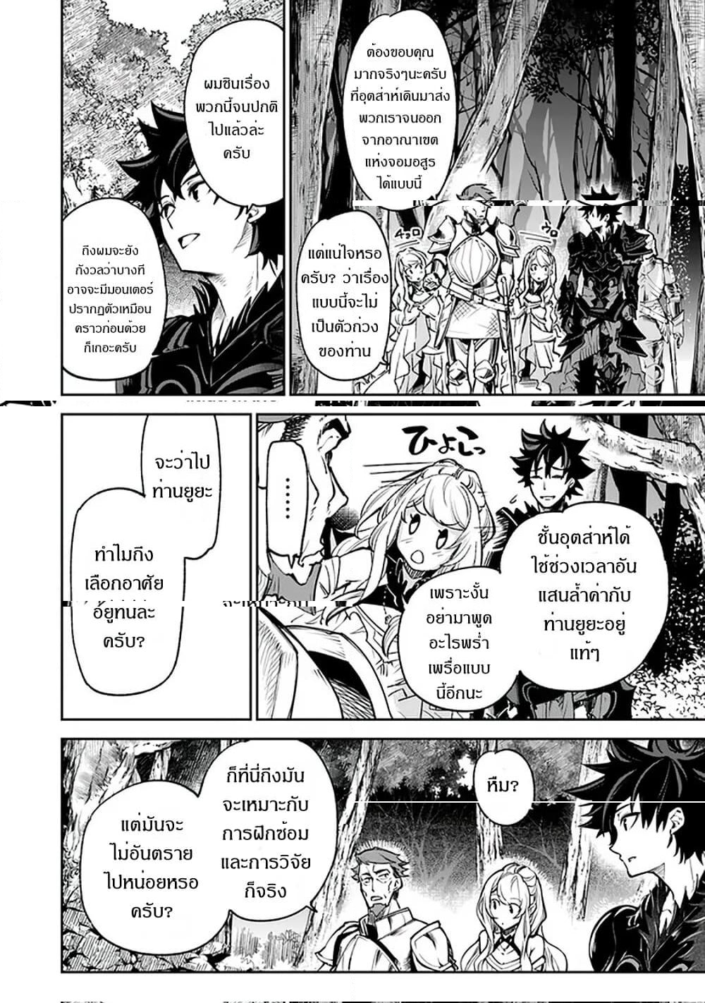 Isekai de Cheat Skill wo te ni Shita ore wa 9 (19)