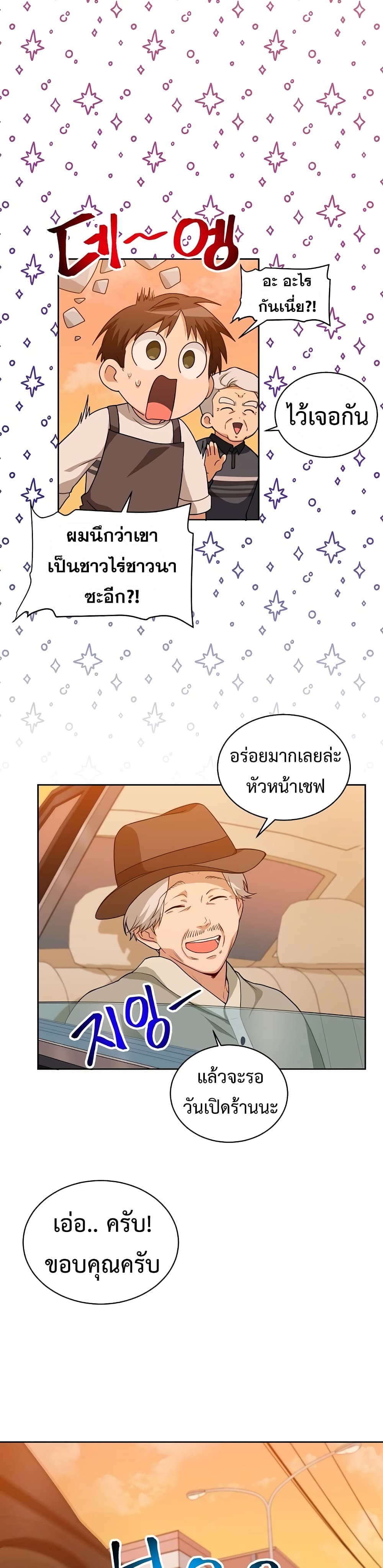Eat and Go! เธ•เธญเธเธ—เธตเน 24 (30)