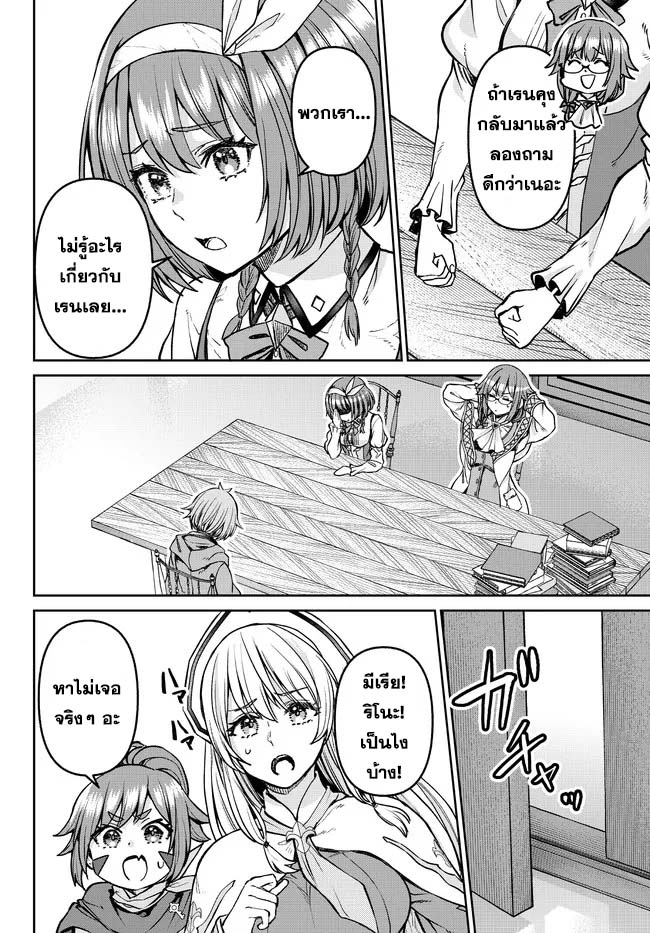 Tsuihou Majutsushi no Sono go ตอนที่ 21 (12)