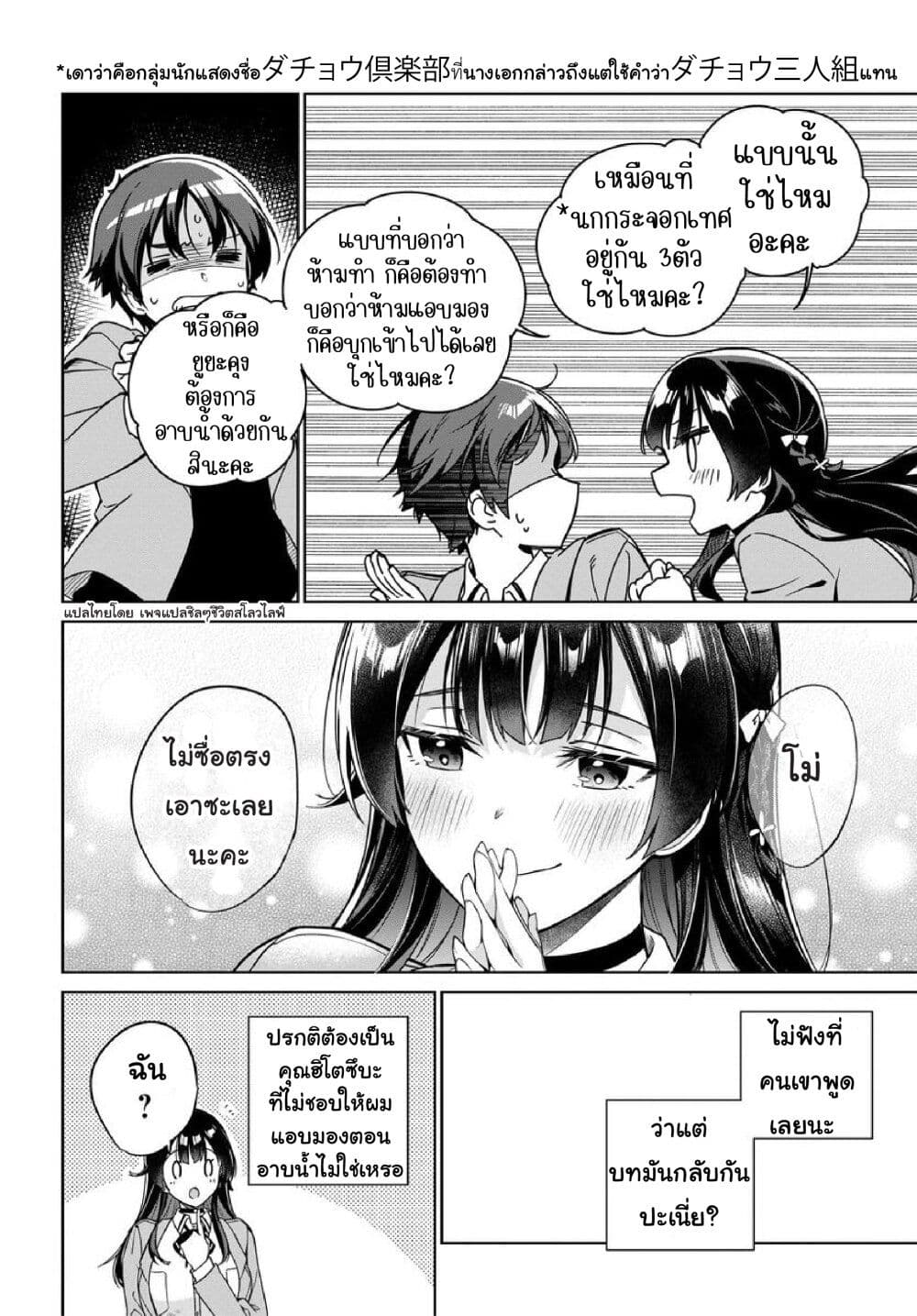 Ryoushin no Shakkin wo ตอนที่ 6 (9)