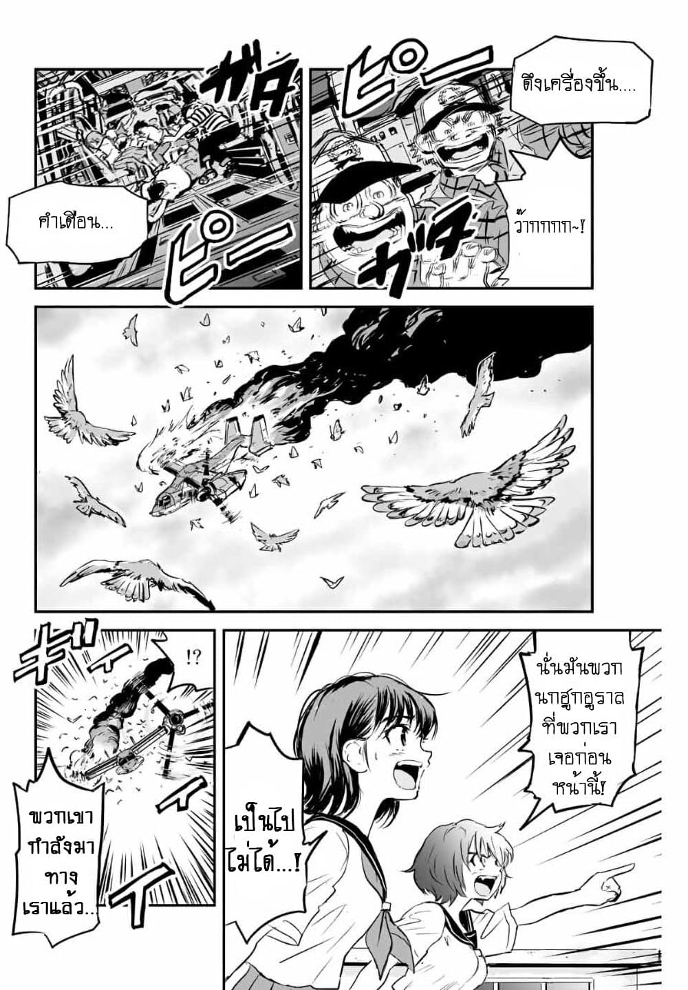 Manatsu no Grey Goo ตอนที่ 6.2 (8)