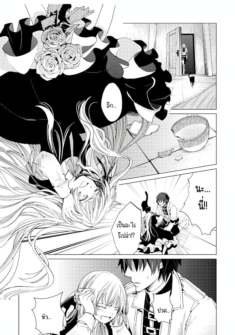 Remle Rose no Majo ตอนที่ 2 (5)