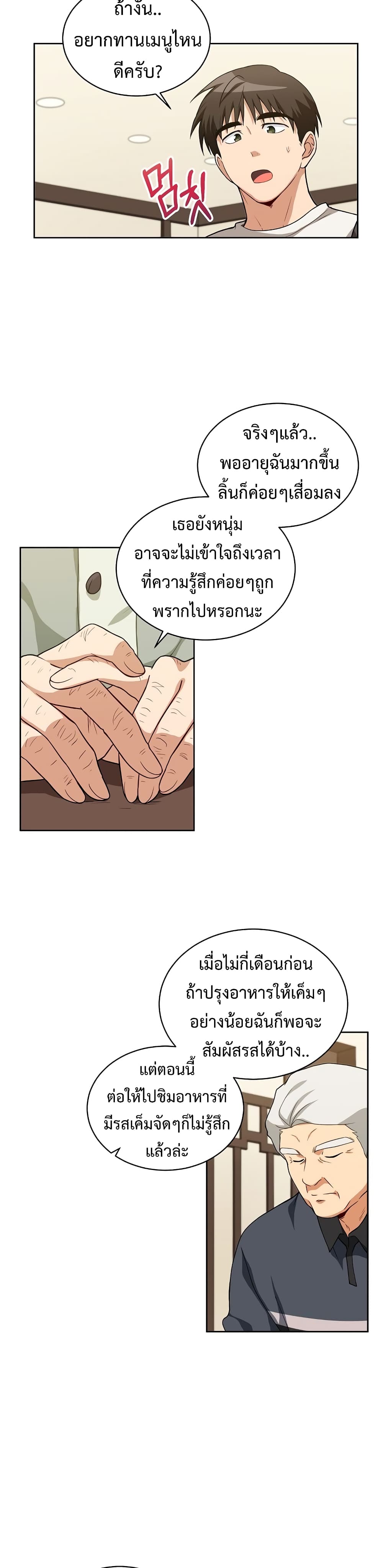 Eat and Go! เธ•เธญเธเธ—เธตเน 24 (3)