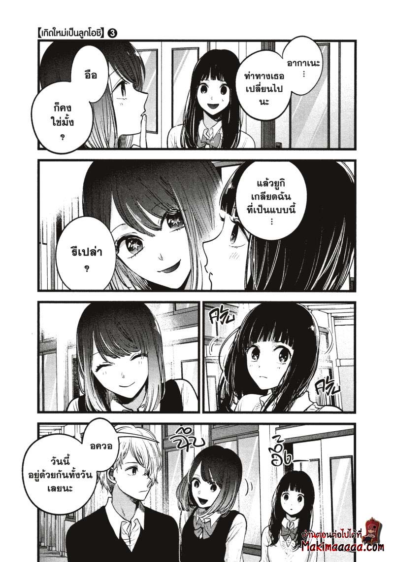 Oshi No Ko 29 (5)