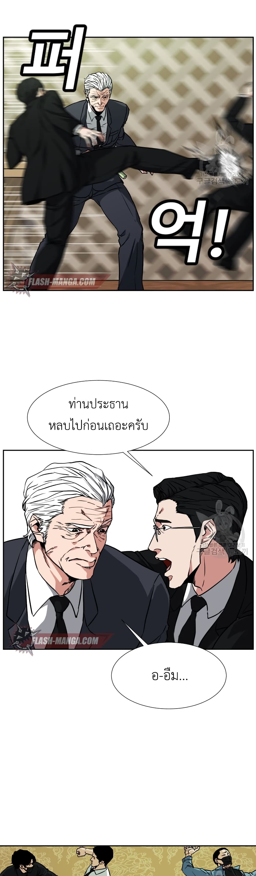 Abating Scoundrel 1 25