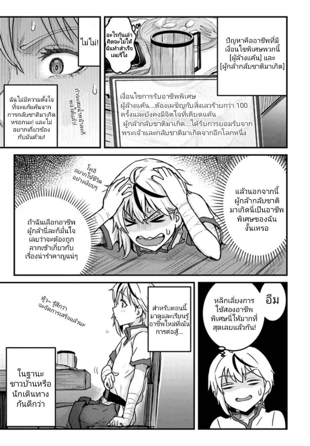 Kakure Tensei Yuusha – Cheat 2.1 (17)