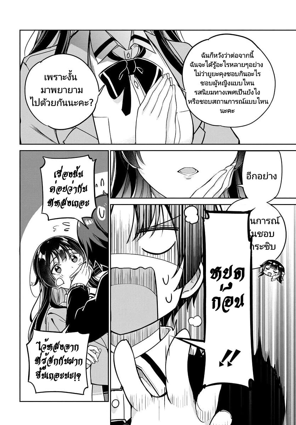 Ryoushin no Shakkin wo Katagawari shite ตอนที่ 4 (16)