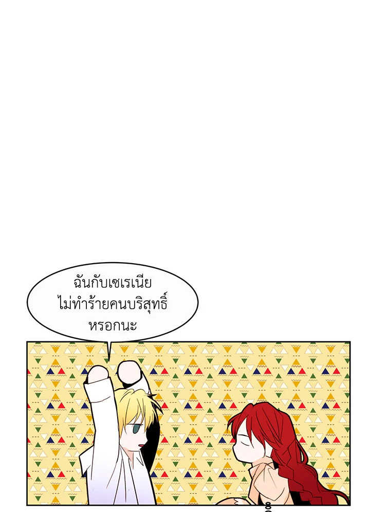 The Stereotypical Life of a Reincarnated Lady 13 28