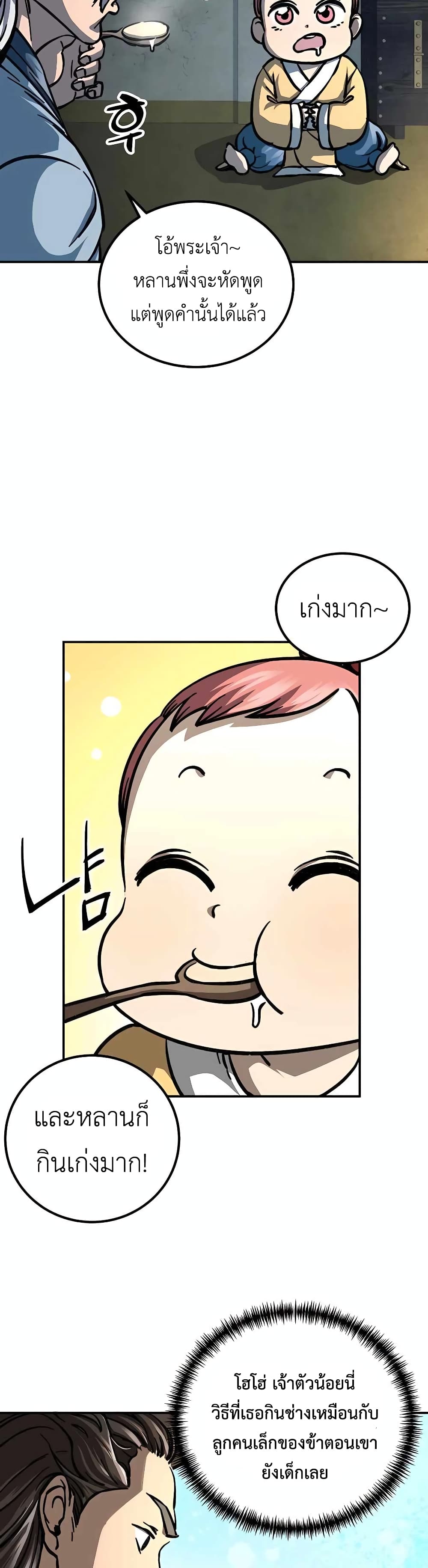 Warrior Grandpa And Supreme Granddaughter ตอนที่ 3 (20)