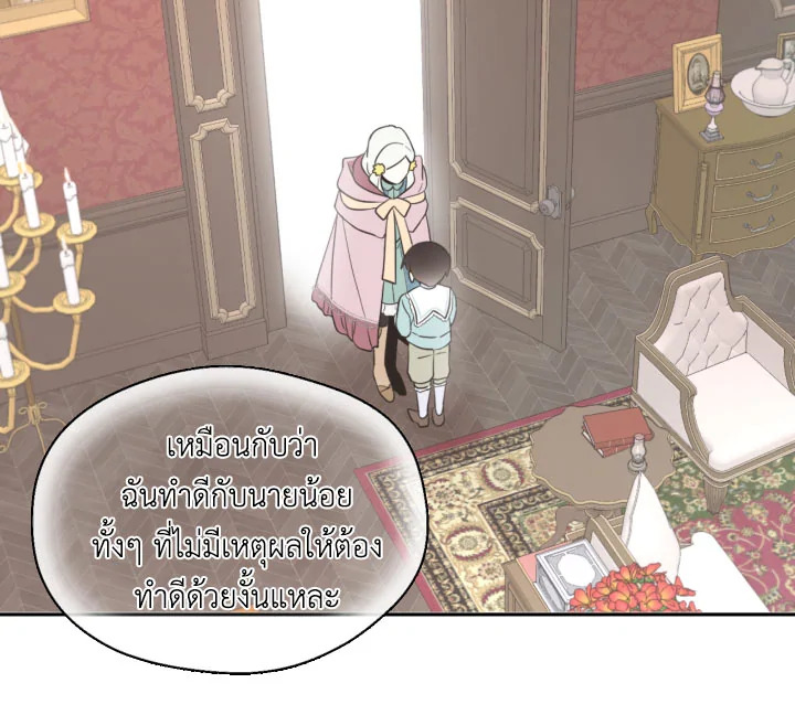 I Became the Male Lead’s Stepmother 21 26