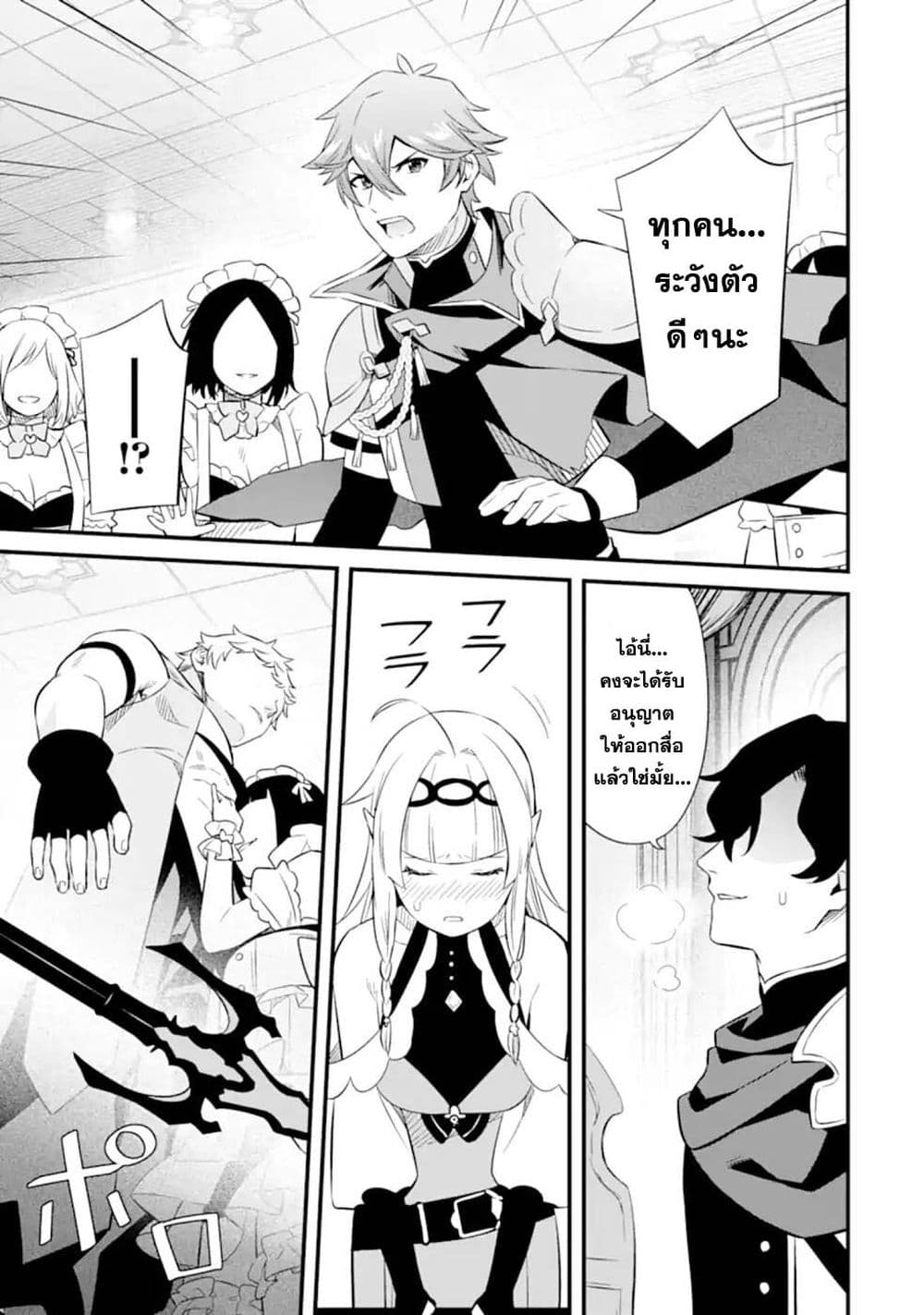 Nankoufuraku no Maoujou e Youkoso เธ•เธญเธเธ—เธตเน 8 (5)