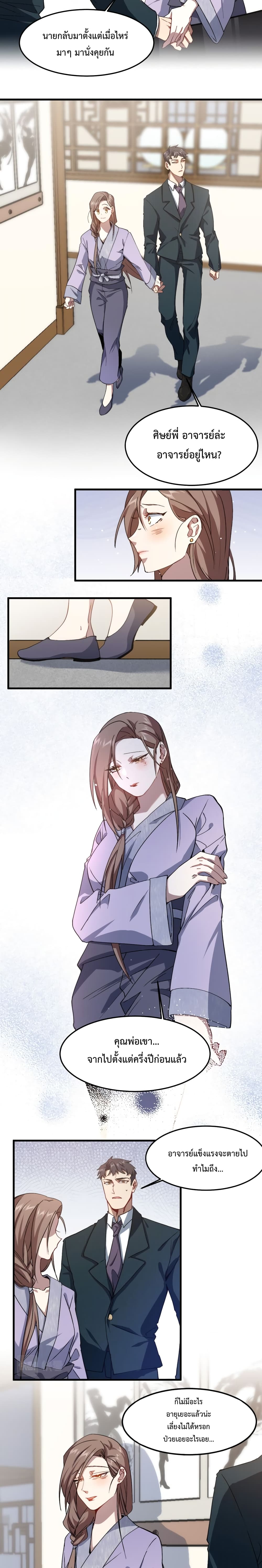 Papa Paladin ตอนที่ 6 (7)