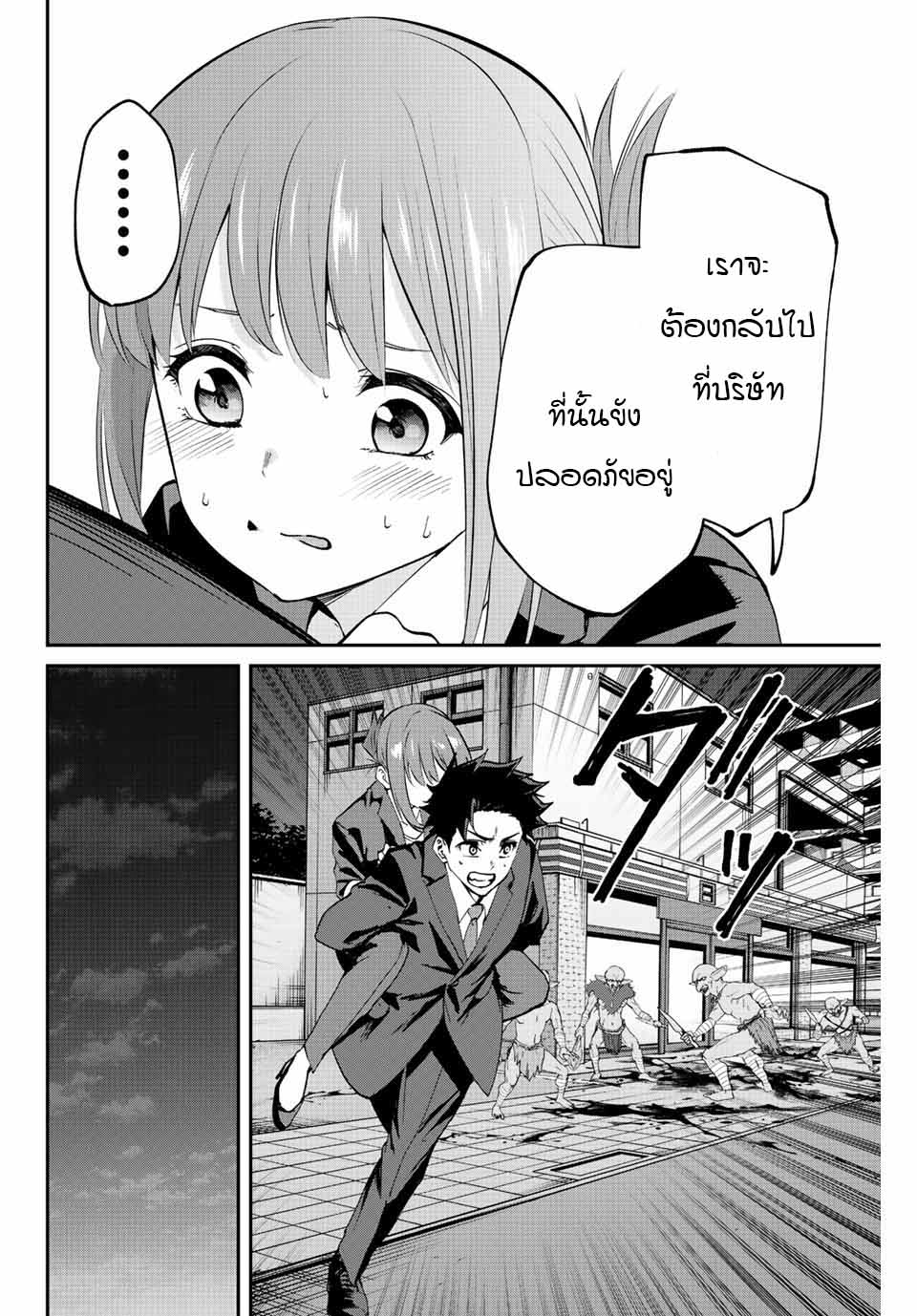 Kono Sekai ga Izure Horobu Koto wo, Ore dake ga Shitte Iru 2.2 (22)