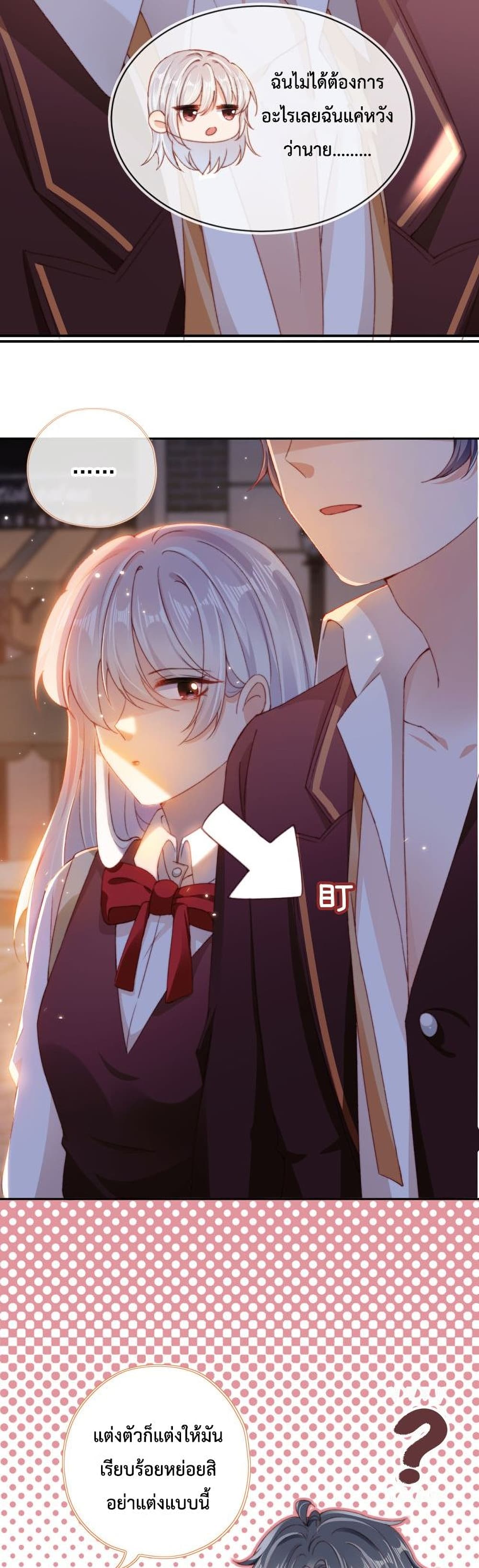 Who are you ตอนที่ 37 (11)