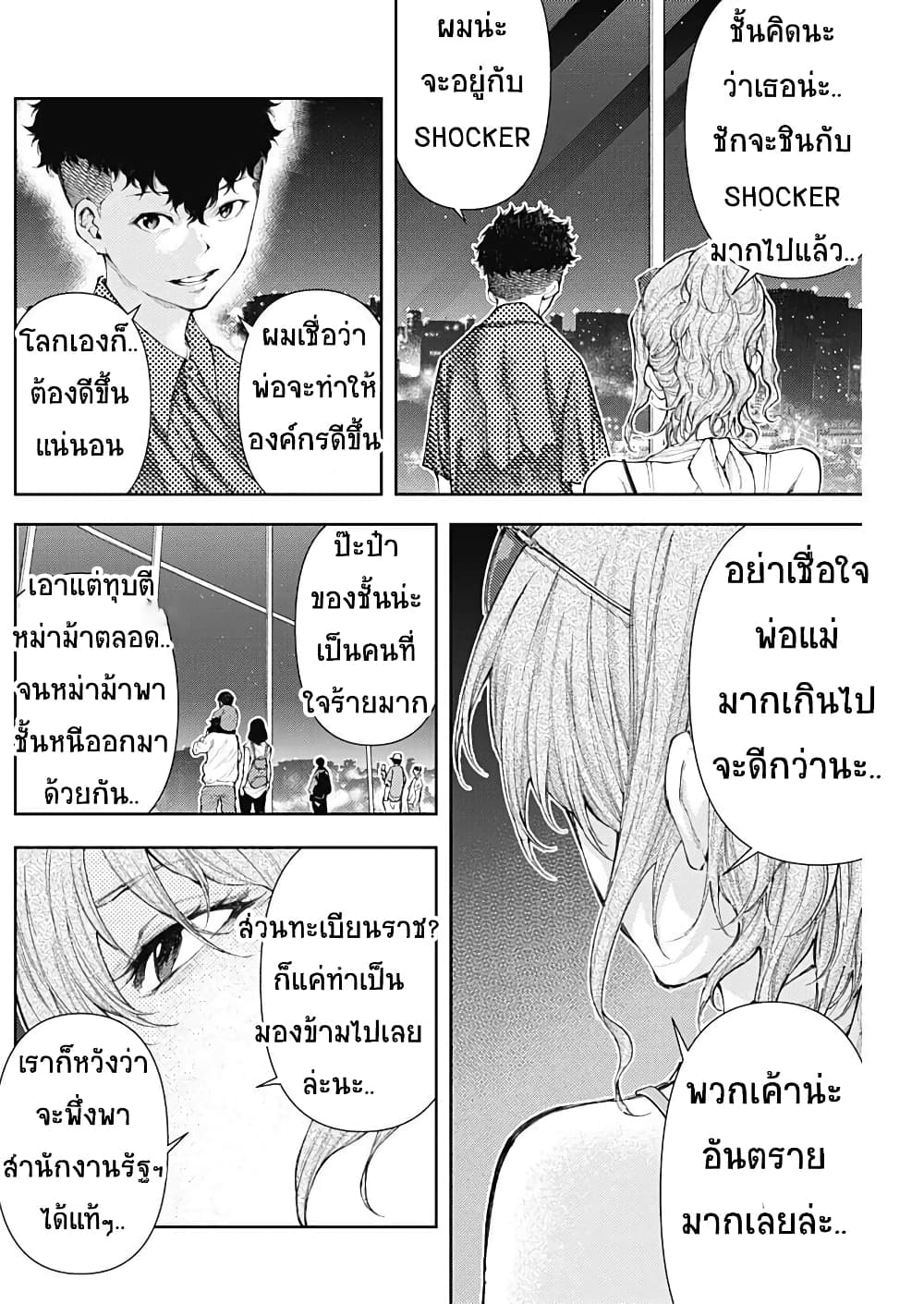 There is no true peace in this world Shin Kamen Rider SHOCKER SIDE ตอนที่ 13 (14)