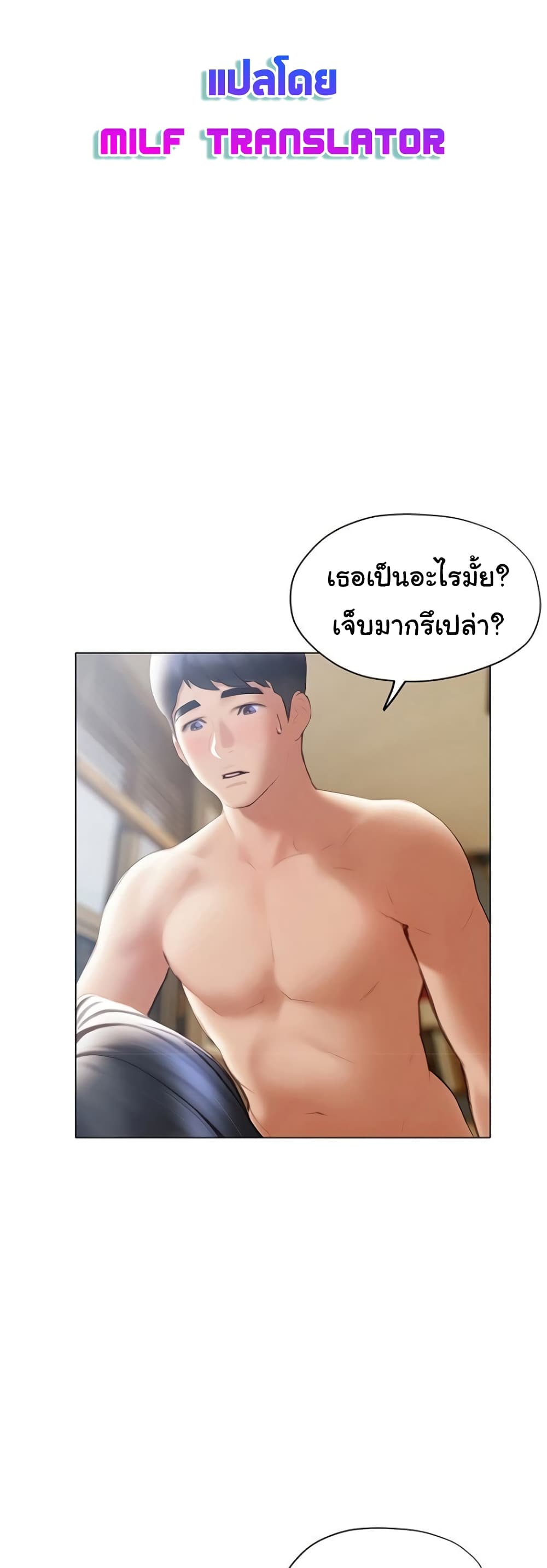 Understanding of Flirting ตอนที่ 33 (6)