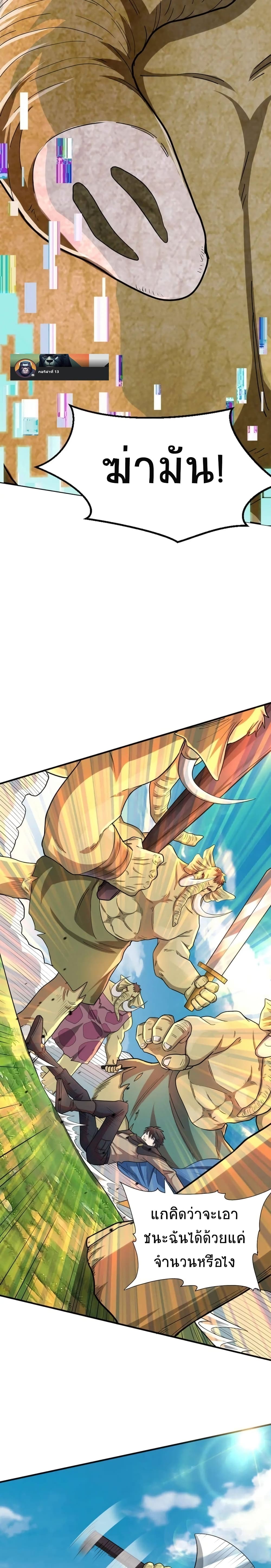 Global Killing Awakening SSS Level Talent At The Beginning! ตอนที่ 18 (4)