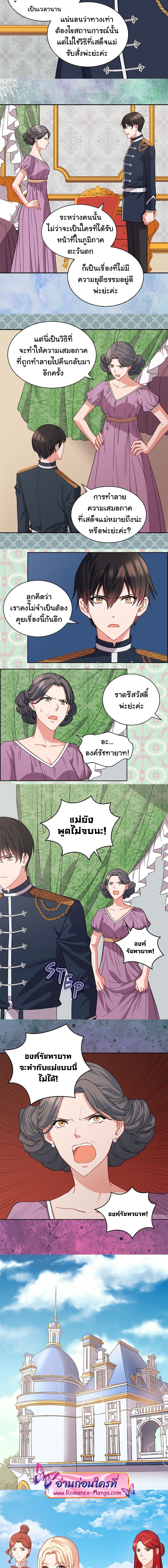 What It Takes to Be a Villainess 65 (2)