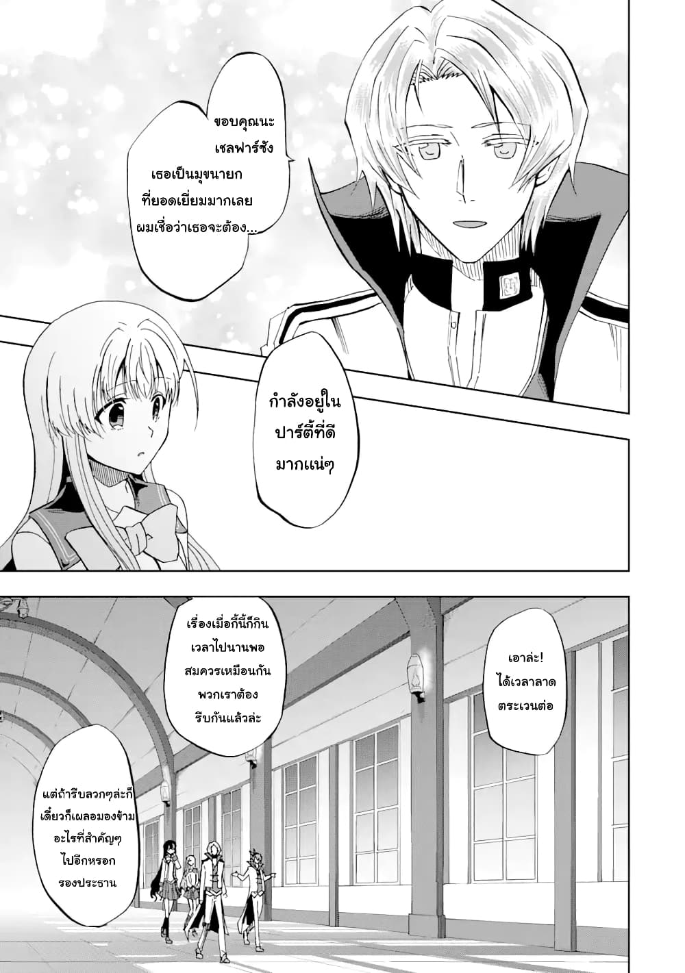 Ankoku Kishi no Ore desu Ga Saikyou no Seikishi wo Mezashimasu ตอนที่ 16 (35)