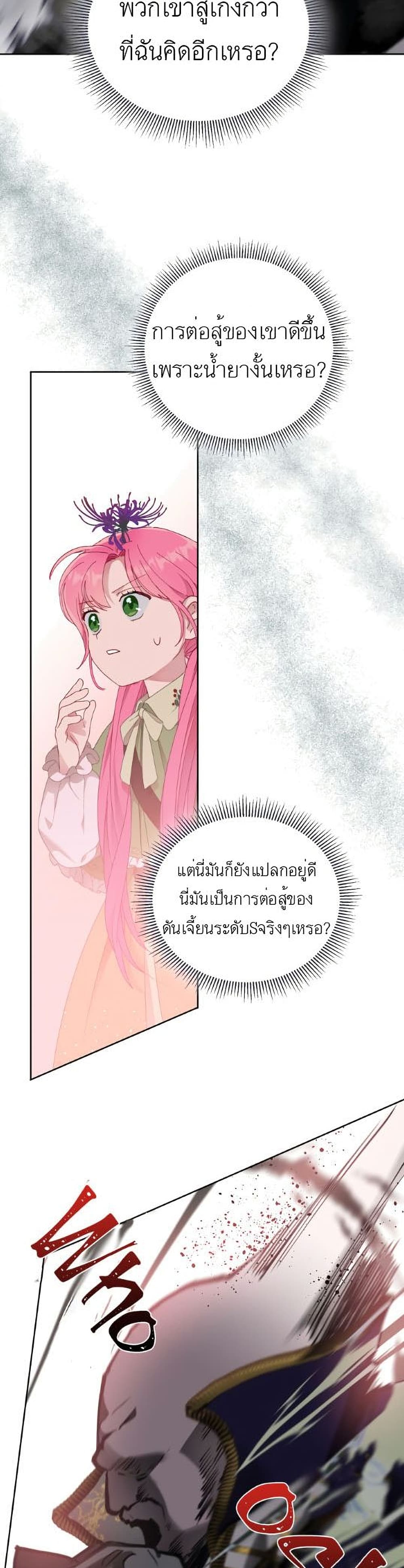 A Transmigrator’s Privilege ตอนที่ 28 (22)