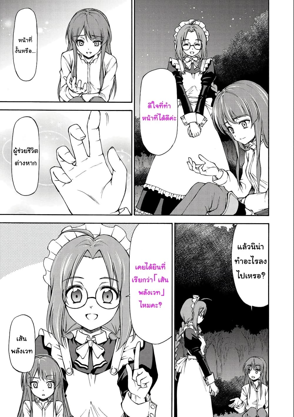 Maid nara Touzen desu. – Nureginu wo Kiserareta ตอนที่ 2 (9)