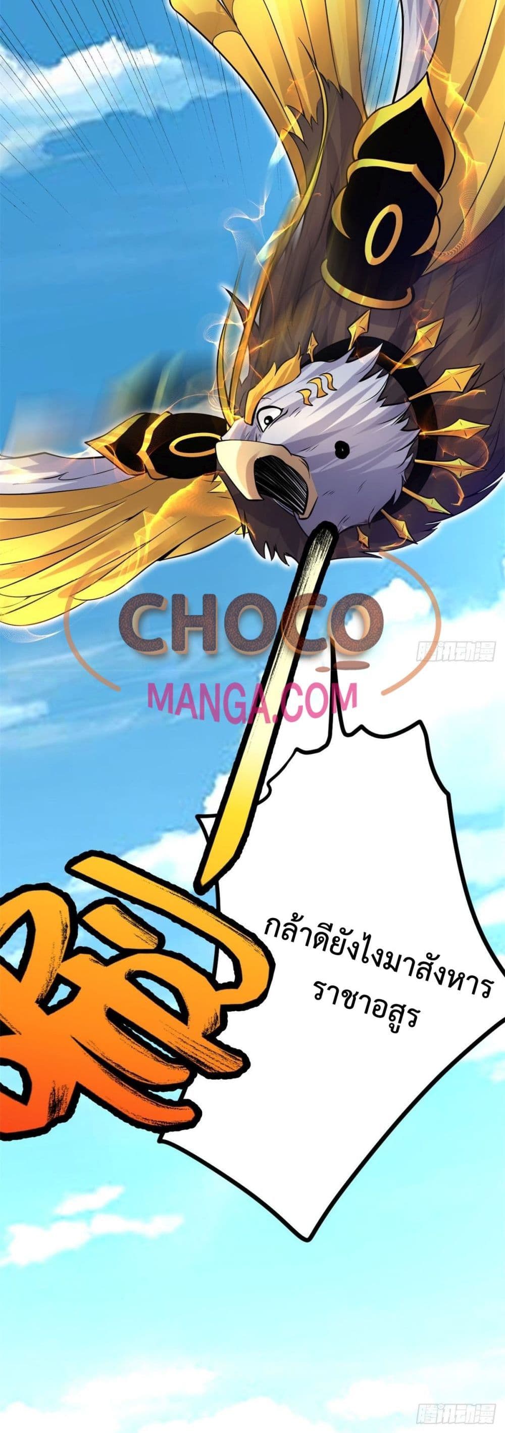 I Can Become A Sword God ตอนที่ 5 (16)