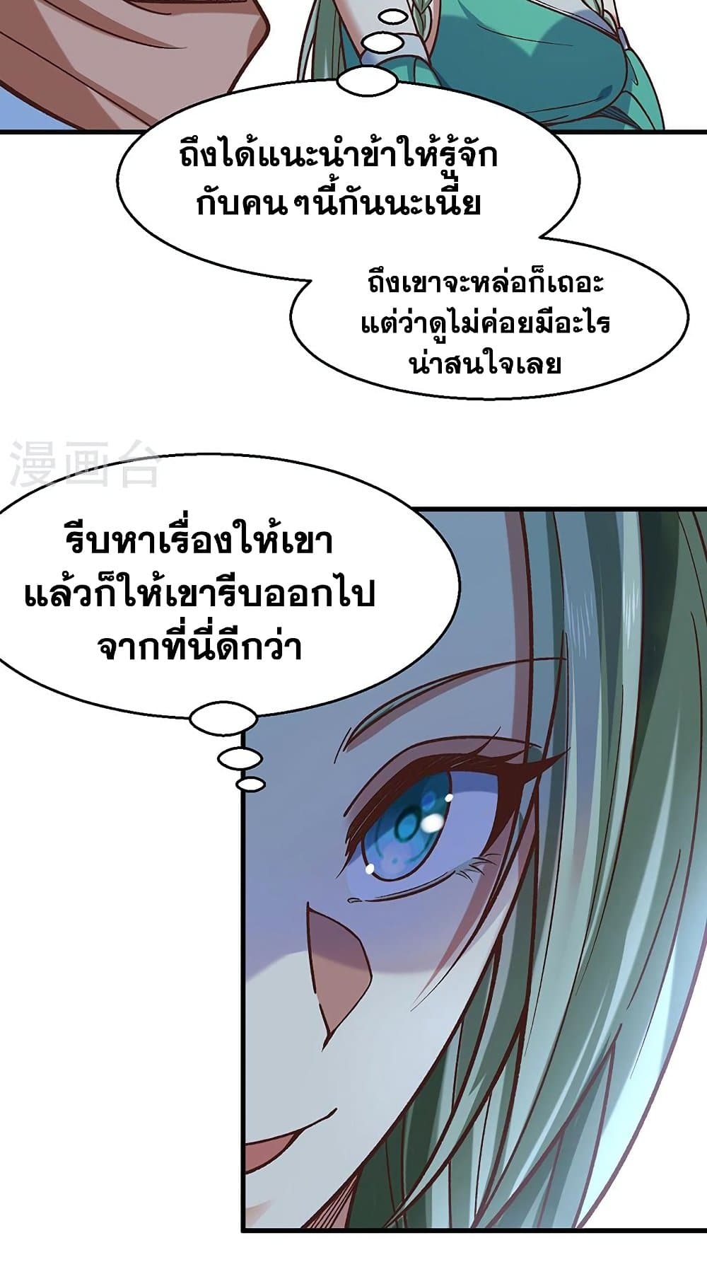 WuDao Du Zun à¸•à¸­à¸™à¸—à¸µà¹ˆ 466 (18)