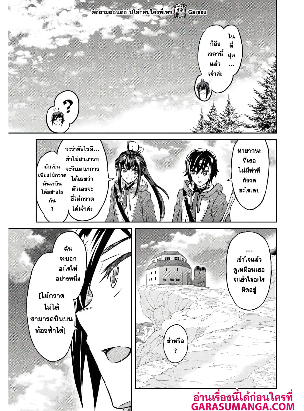 Nanatsu no Maken ga Shihai suru เธ•เธญเธเธ—เธตเน 16 (11)