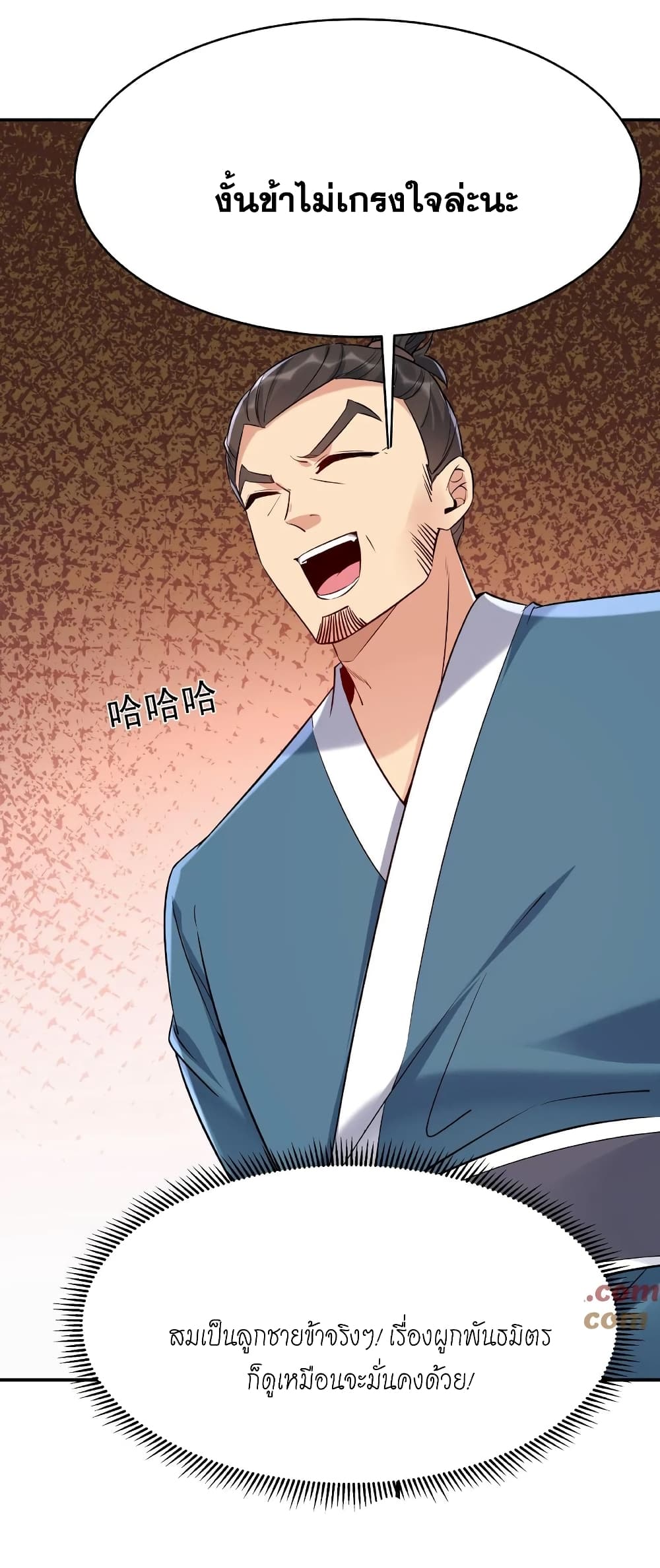 This Villain Has a Little Conscience, But Not Much! ตอนที่ 16 (18)