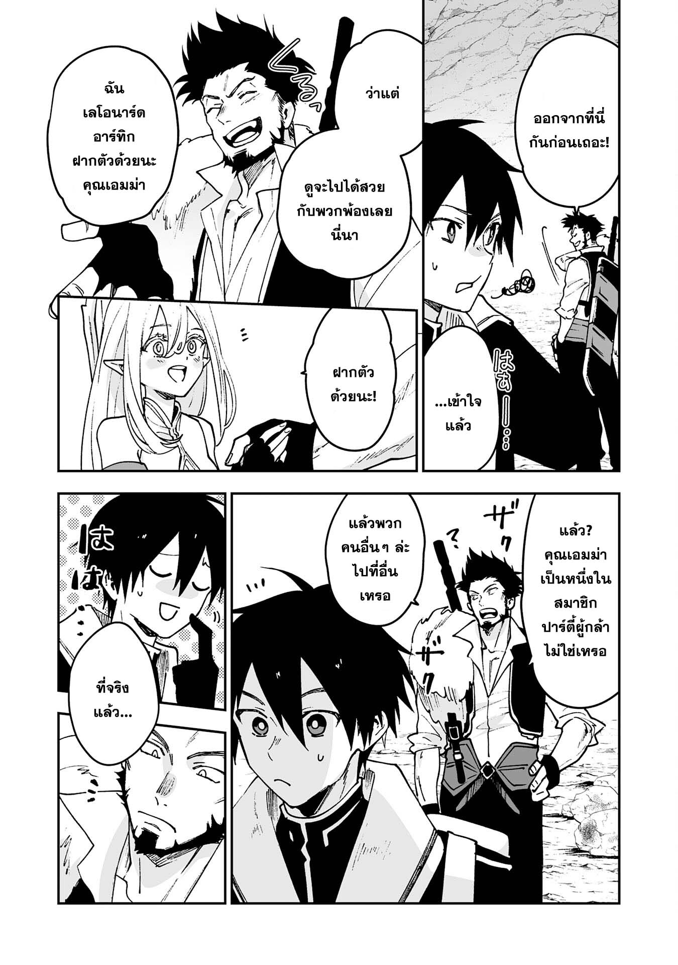 Maryoku 0 de Tsuihousaremashit ตอนที่ 5 (28)