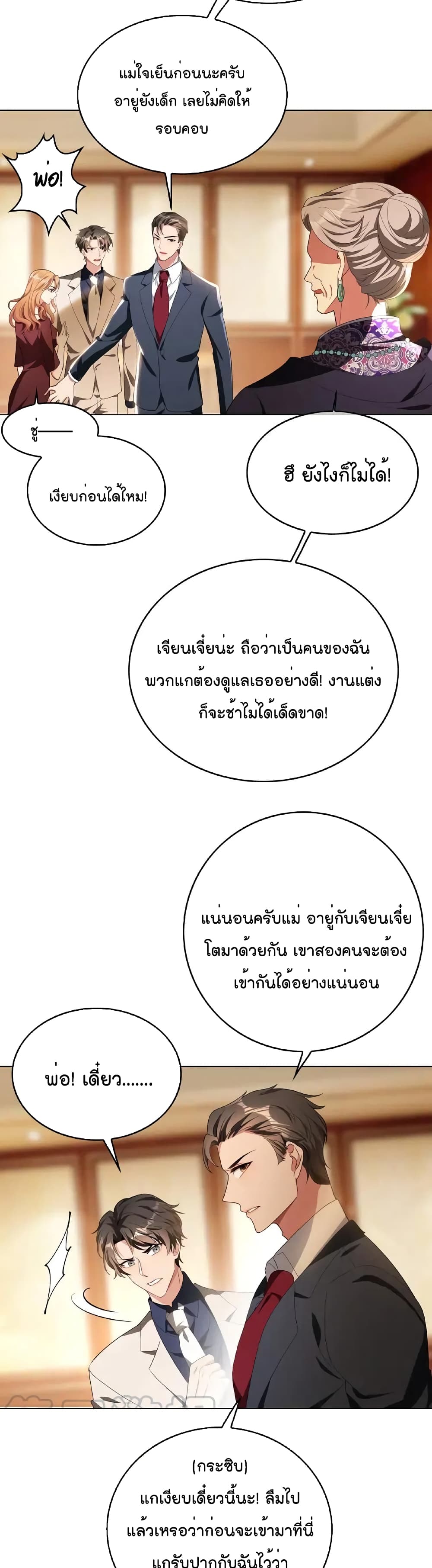 Game of Affection เกมเสน่หาของคุณชายเถาลู่ ตอนที่ 65 (3)