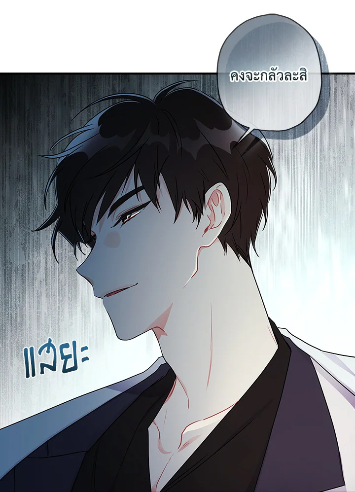 I Became the Male Lead’s Adopted Daughter 66 50