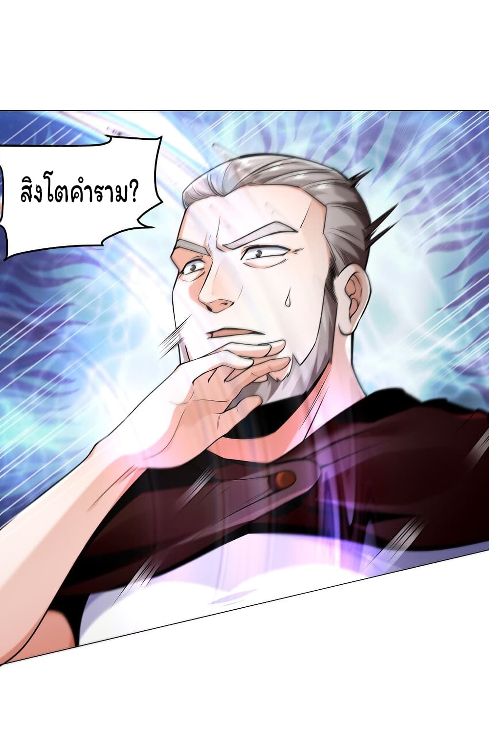 Age of the Gods The World Becomes an Online Game ตอนที่ 9 (23)