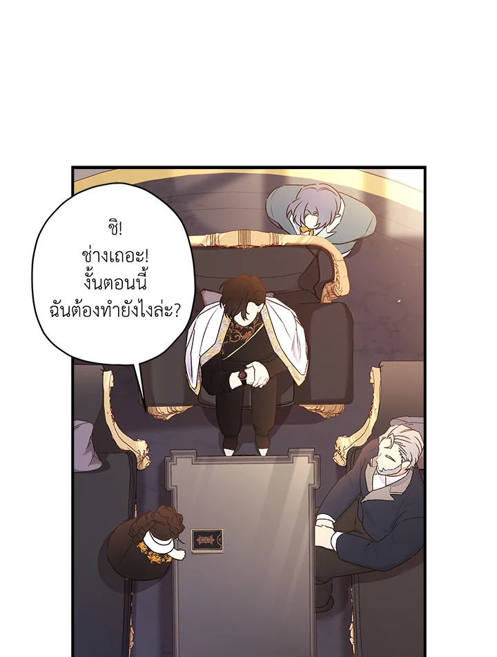 I Became the Male Lead’s Adopted Daughter 86 79