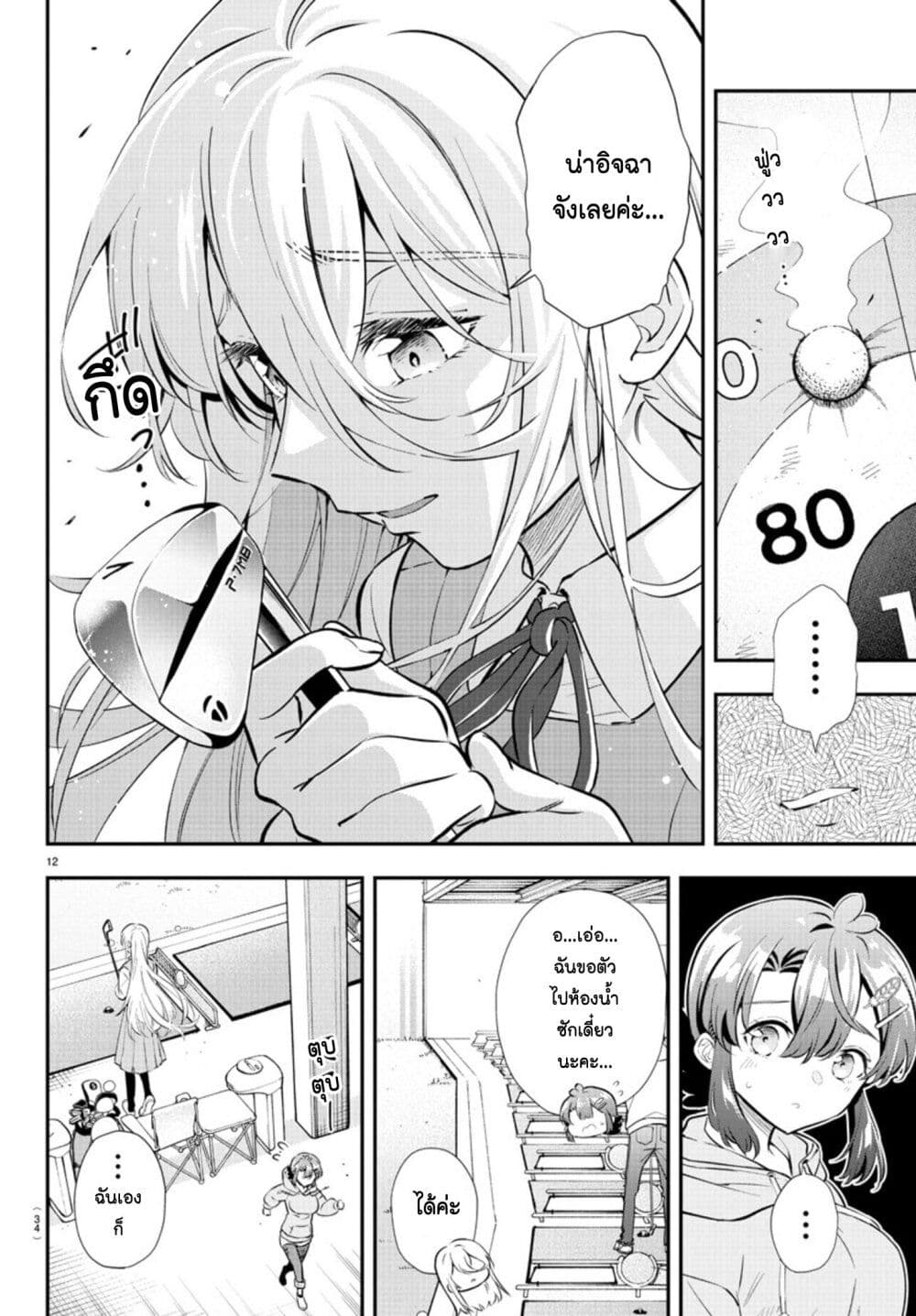 Fairway no Koe wo Kikasete ตอนที่ 1 (14)