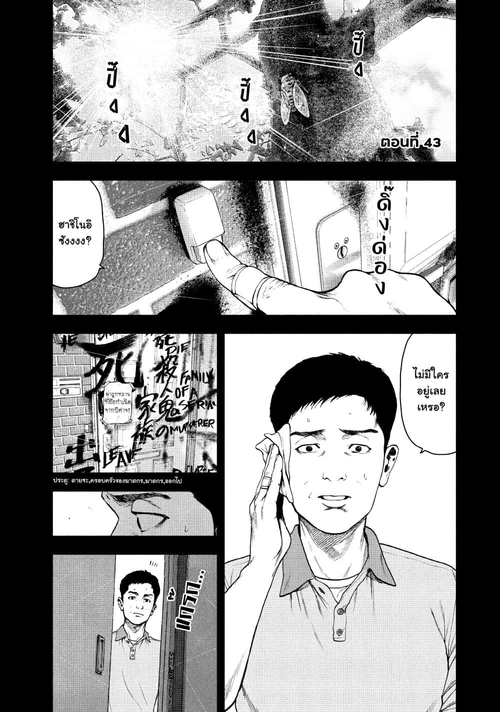 Shin'ai naru Boku e Satsui o Komete 43 (1)