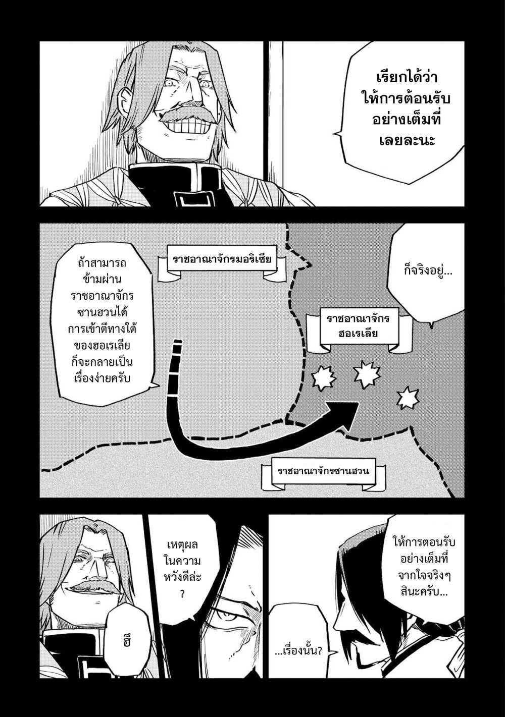 Isekai Tensei Soudouki 84 05