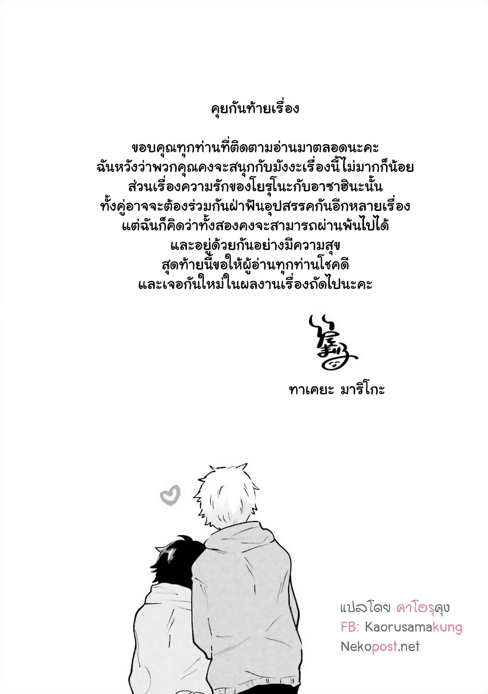 Girl’s Heart @ High School Boy ตอนที่ 12 (19)