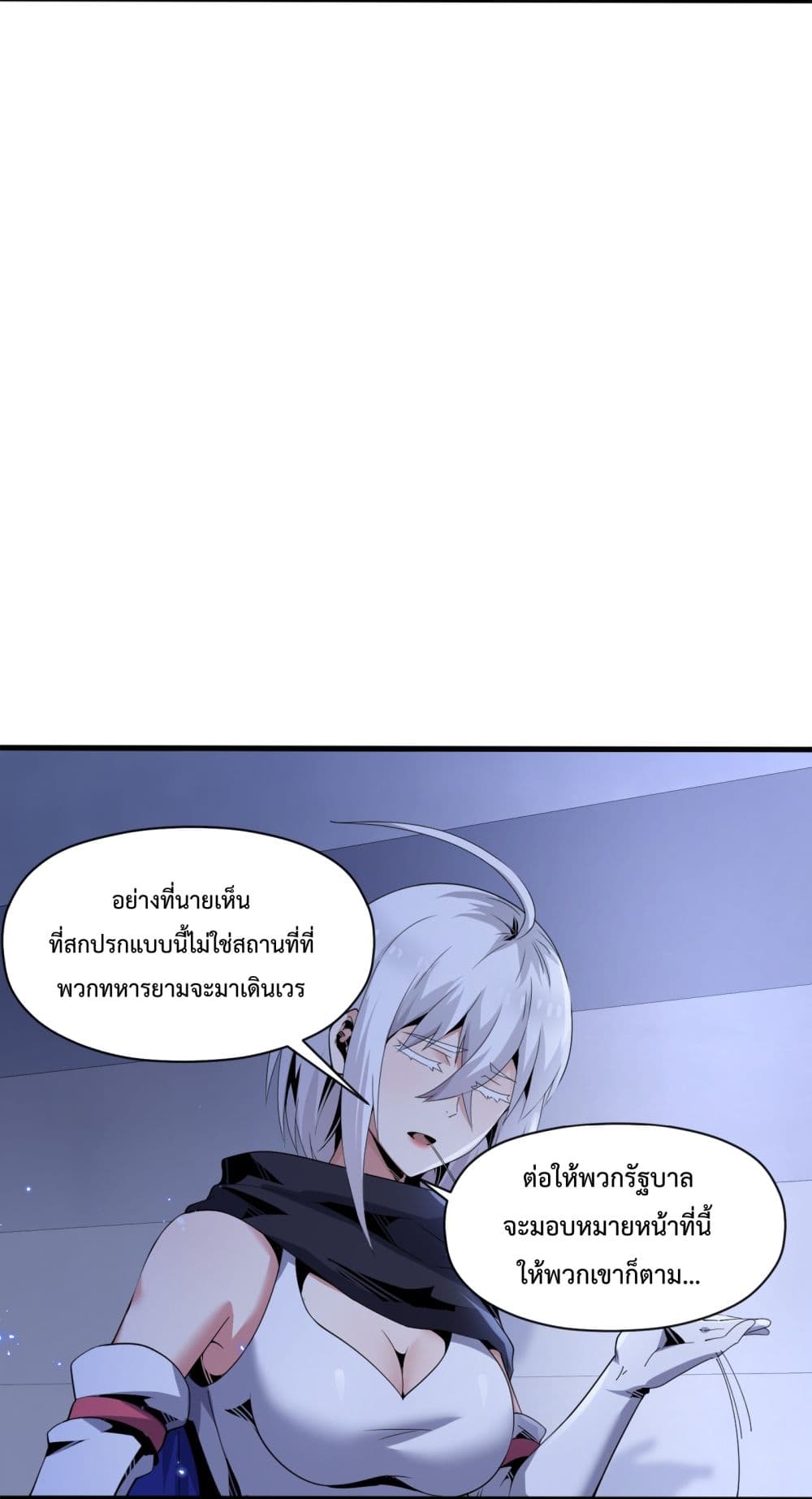 Although I Obtained A Rare Profession, Iâ€™m Being Hunt Down By The Whole Server ตอนที่ 5 (57)