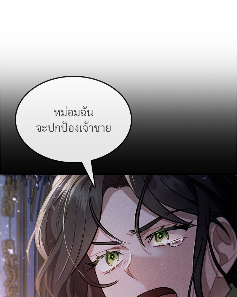 Shadowless Night ตอนที่ 13 079