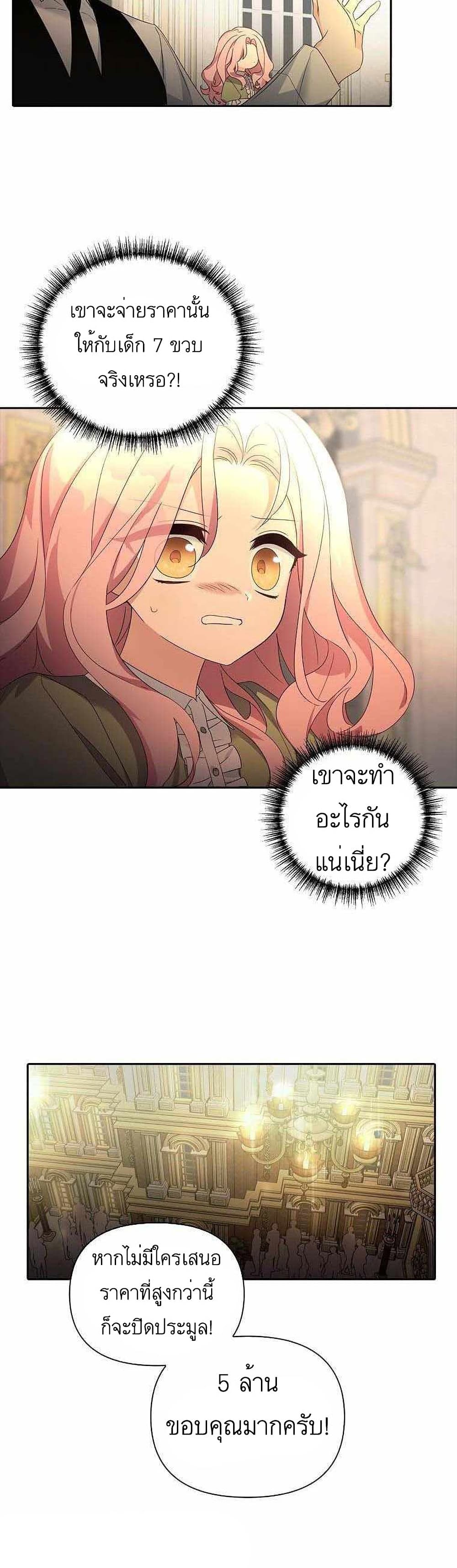 The Youngest Daughter of the Villainous Duke à¸•à¸­à¸™à¸—à¸µà¹ˆ 1 (15)