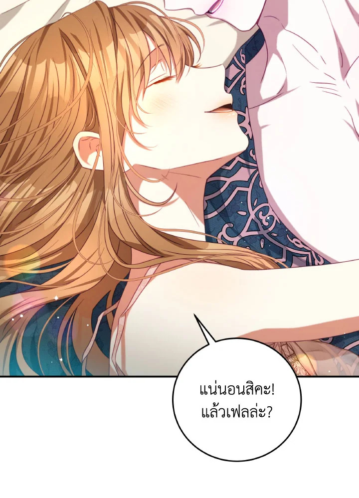 I Have Become The Heroes’ Rival 93จบ 76