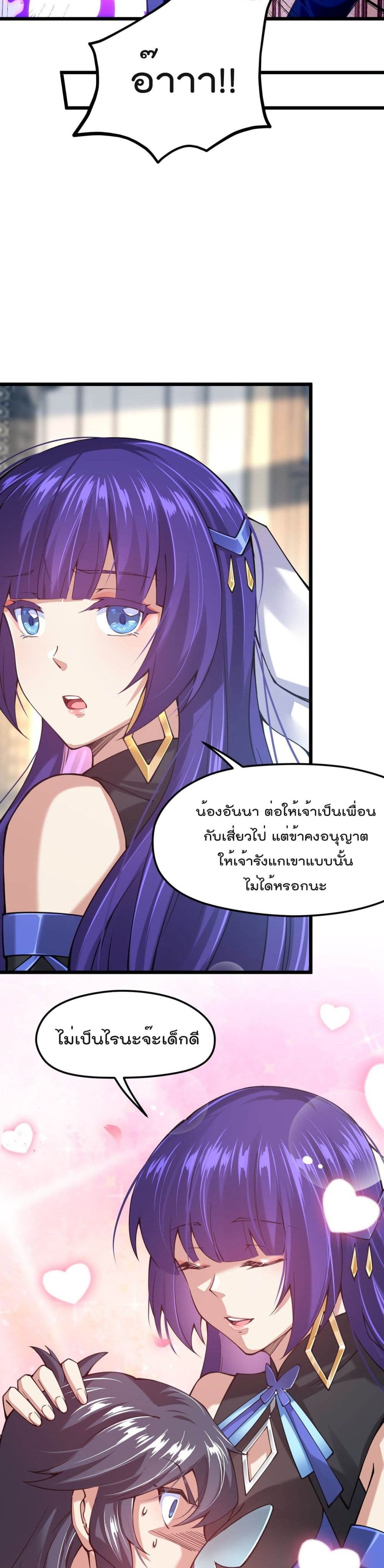 Sword God’s Life Is Not That Boring 31 (13)
