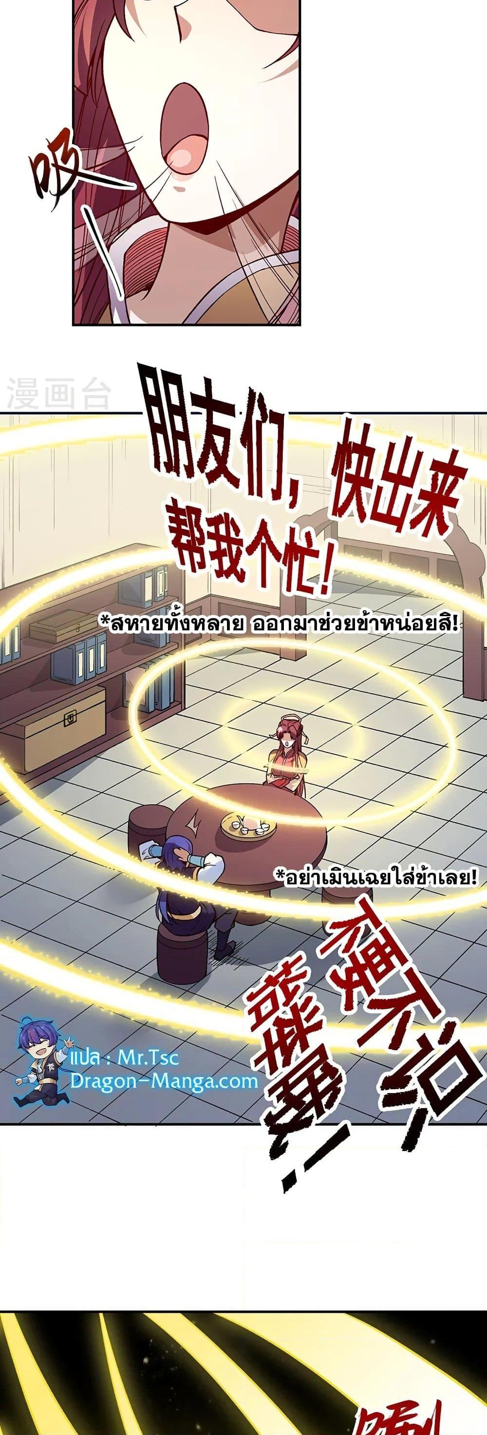 WuDao Du Zun ตอนที่ 539 (15)